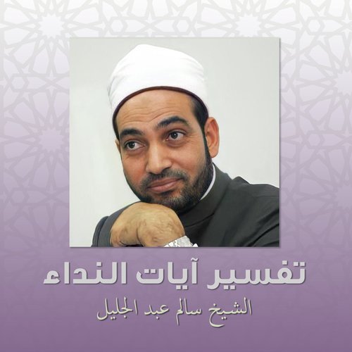 يا أيها الناس اتقوا ربكم cover art