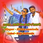 काली लेबा आई च देवठणी