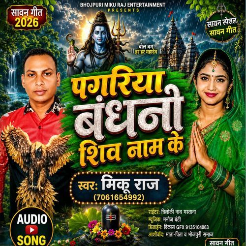 Pagariya Bandhani Shiv Naam Ke