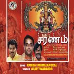 Pamba Panimalarukal (Saranam)