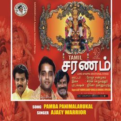 Pamba Panimalarukal (Saranam)