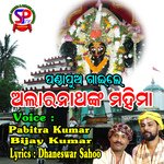 Pandapua Gaile Alaranatha Nka Mahima