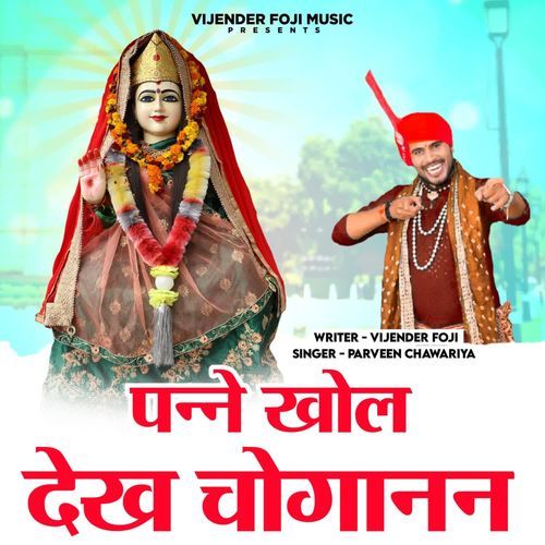 Panne Khol Dekh Choganan