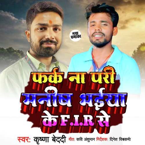Phark Na Pare Manish Bhaiya Ke F.i.r Sai