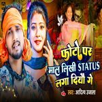 Photo Par Maal Likhi Status Laga Diyau Ge