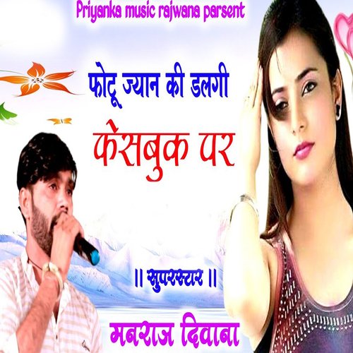 Photu Jyan Ki Dalgi Facebook Par