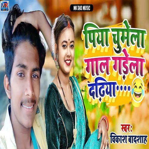 Piaya Chumela Gal Gadela Dhadiya