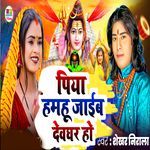 Piya Hamhu Jaib Devghar Ho