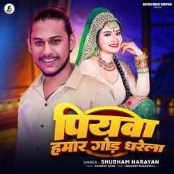 Piyawa Hamar God Dharela