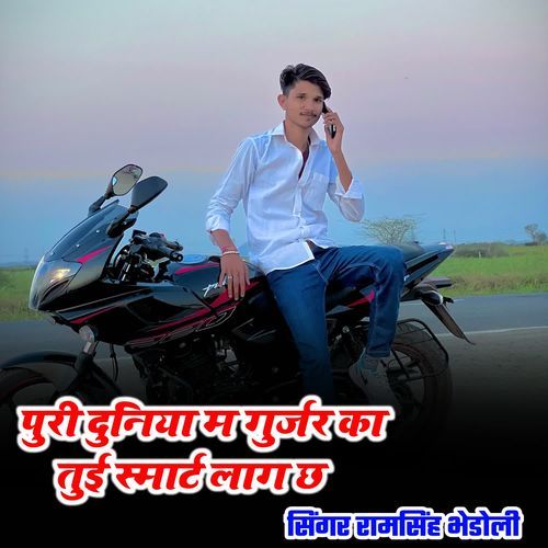 Poori Duniya M Gurjar Ka Tui Smart Laag Ch