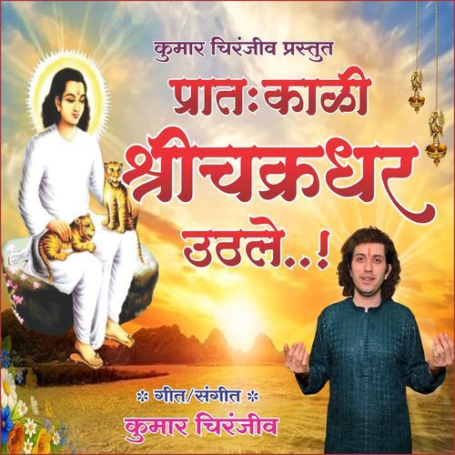 Pratkali Shri Chakradhar Uthale