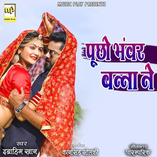 Pucho Bhanwar Banna Ne (Studio)