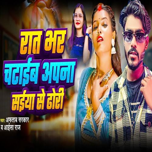 Raat Bhar Chataib Apna Saiya Se Dhodhi