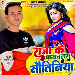 Raja Ke Fasavlas Sautiniya (Bhojpuri)