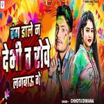 Rang Dale Na Debhe Ta Rove Lagavao Ge