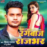 Rangbaaz Rajbhar (Bhojpuri)