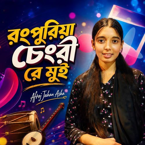 Rangpuria Chengri Re Mui