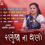 Ranujana Dhani Nonstop