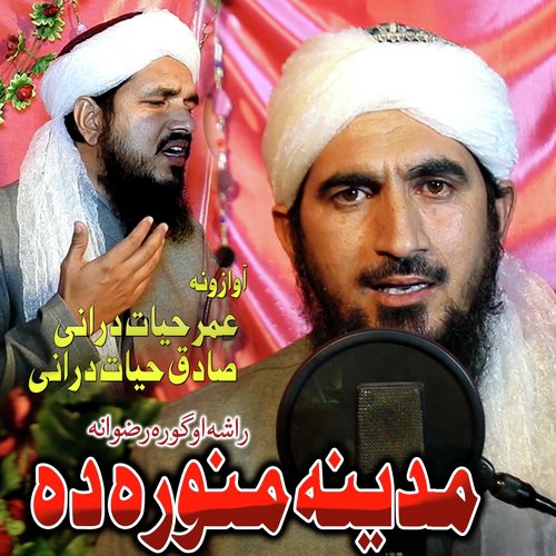 Umar Hayat Durrani O Saidq Hayat Durrani