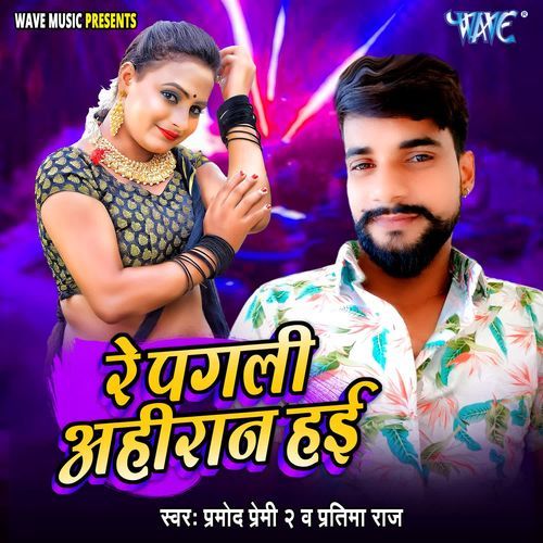 Re Pagali Ahiran Hai