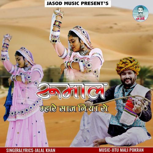 Rumal Mhare Saj Niya Ro