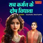 Sab Karman Ke Dos Vidhata