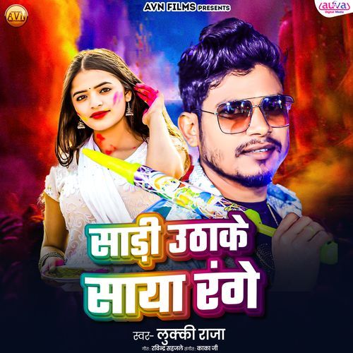 Sadi Uthake Saya Range