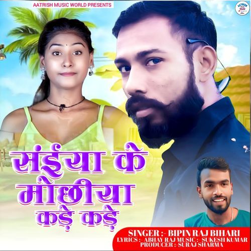 Saiya Ke Muchhiya Kade Kade