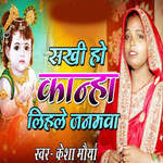 Sakhi Ho Kanha Lihale Janamava
