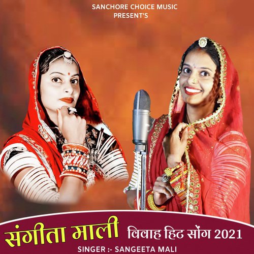 Sangeeta Mali Vivah Hit Song 2021