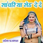 Sanwariya seth de de