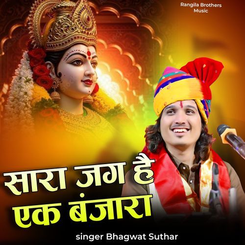 Sara Jag Hai Ek Banjara