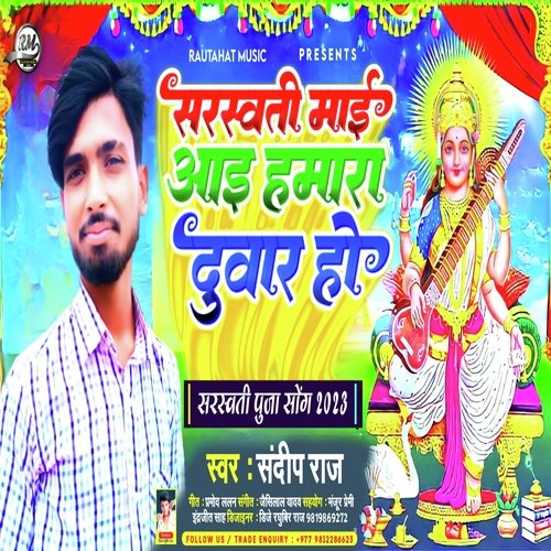 Saraswati Maai Aai Hamara Duwar Ho