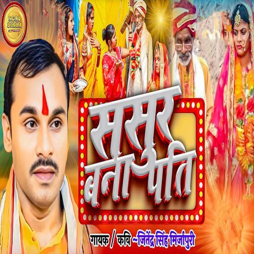 Sasur Bana Pati