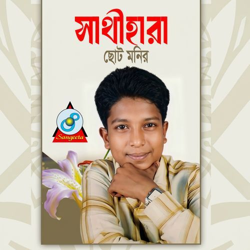 Sathi Hara