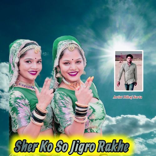 Sher Ko So Jigro Rakhe