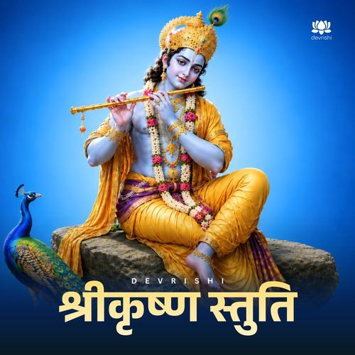 Shri Krishna Stuti