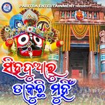 Singhaduaru Dakuchhi Muhin