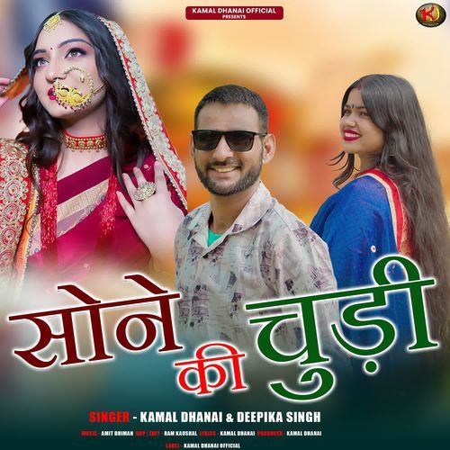 Sone Ki Chudi