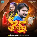 Soraho Aana Shudh Lagelu