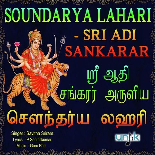 Soundarya Lahari Sri Adi Sankarar