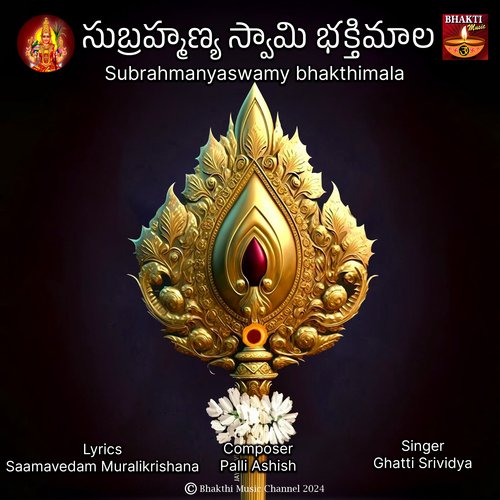 Subrahmanya Swamy Chalisa