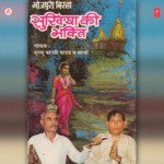Sukhiya Ki Bhakti