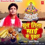 Sun Lina Mai Ke Pukar