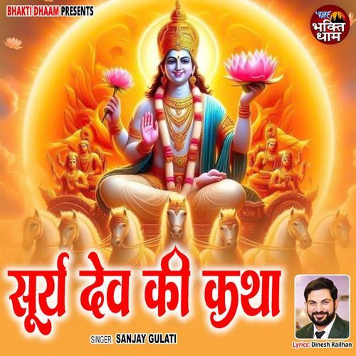 Surya Dev Ki Katha