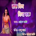 Taak Dhin Dhina Karu