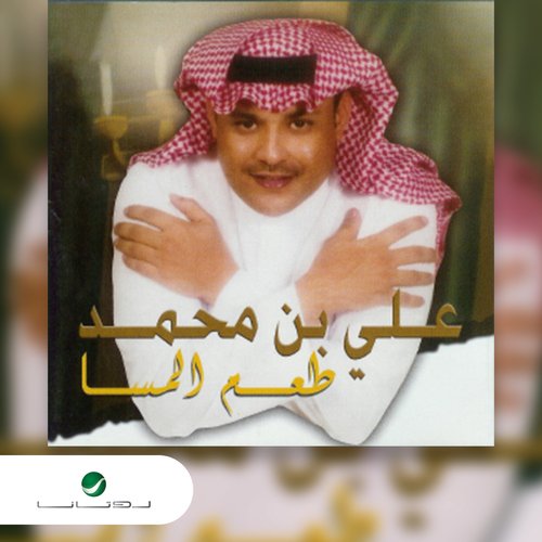 Taam El Masa