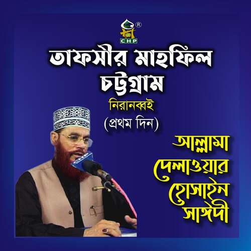 Tafsir Mafil Chittagong Unissho Niranobboi Prothomdin., Pt. 04