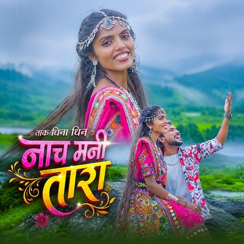 Tak Dhina Dhin Nach Mani Tara