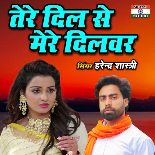 Tere Dil Se Mere Dilwar